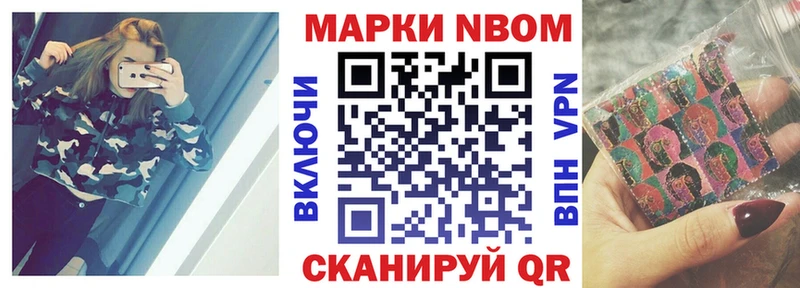 Марки N-bome 1500мкг Спасск